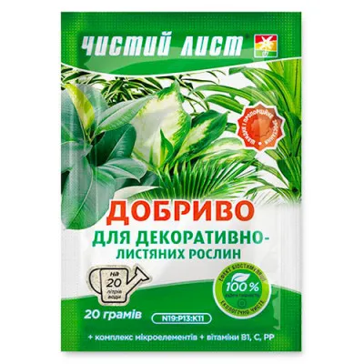 Добриво Чистий лист для декоративно-листяних рослин, 20г фото