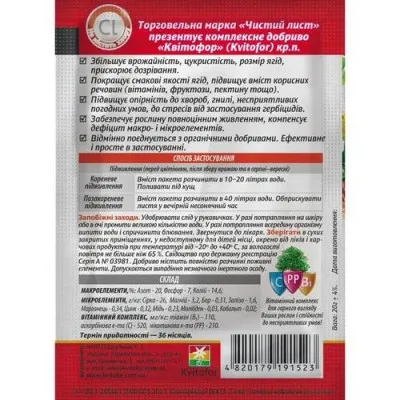Добриво Чистий лист для полуниці і суниці, 20г фото