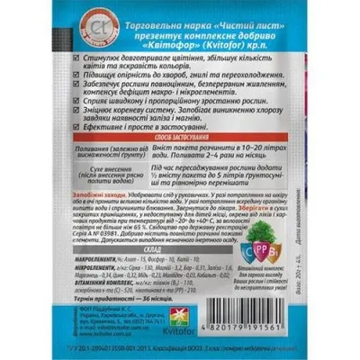 Добриво Чистий лист для фіалок, 20г фото