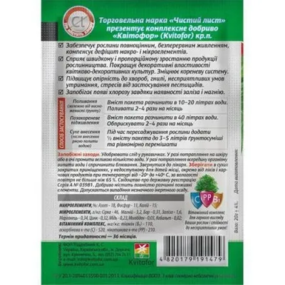 Добриво Чистий лист для кімнатних рослин, 20г фото