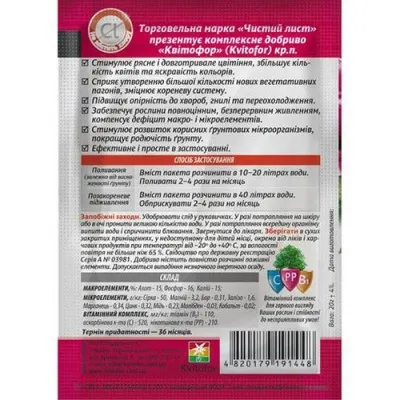 Добриво Чистий лист для троянд, 20г фото