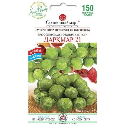 Капуста Брюссельська Даркмар 21 фото