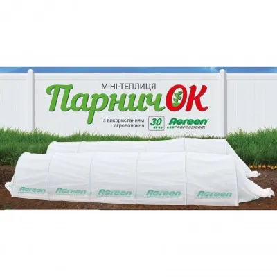Парник збірний "Парничок 5",  довж. 5м, покриття Agreen 30 г/м2 фото