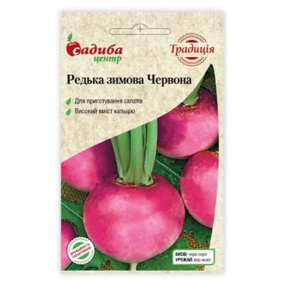 Редька Зимова Червона кругла, 2г фото