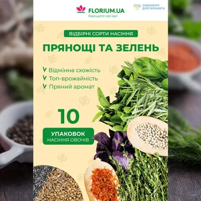 Набір насіння Прянощі та зелень (10 упаковок) фото