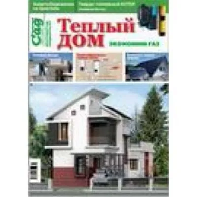 Спецвипуск журналу Нескучний сад "Теплий дім" фото