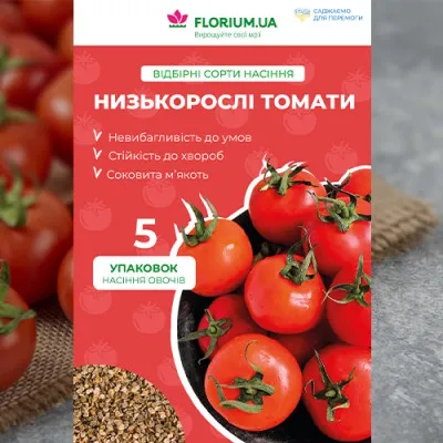 Набір Низькорослих Томатів (5 упаковок) фото