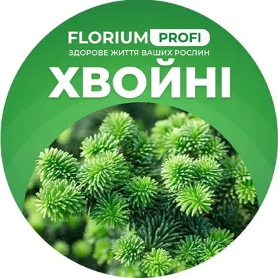 Добриво для хвойних (Florium Profi універсальне) 4м. 500г фото