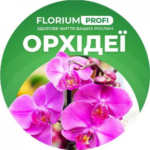 Добриво Florium Profi для орхідей (20-10-20) 120г фото