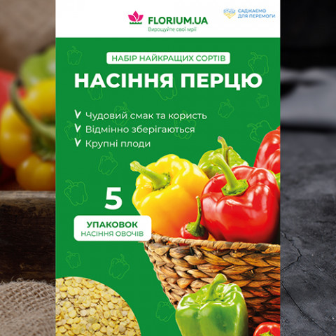 Набір насіння перців (5 упаковок) фото