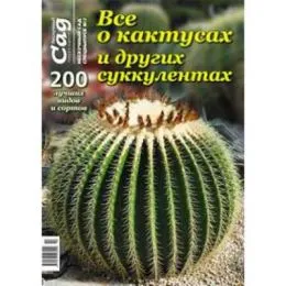 Спецвипуск журналу Нескучний сад 