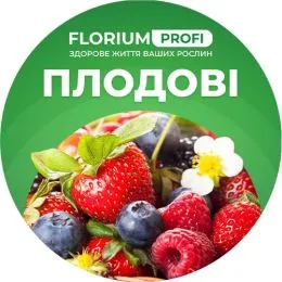 Добриво Florium Profi для плодових саджанців (Florium Profi універсальне) 4м. 700г фото
