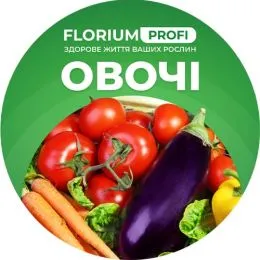 Добриво для овочевих культур (Florium Profi універсальне) 4м. 250г фото