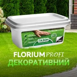 Газон Florium Profi Декоративний 800г фото