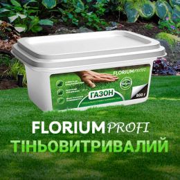 Газон Florium Profi Тіньовитривалий 800г фото