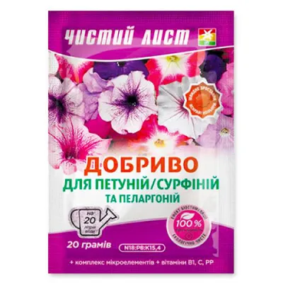 Удобрение Чистый лист для петунии и пеларгонии, 20г фото