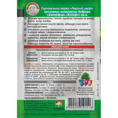 Удобрение Чистый лист для огурцов и кабачков, 20г фото