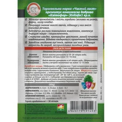 Удобрение Чистый лист для помидоров и перца, 20г фото