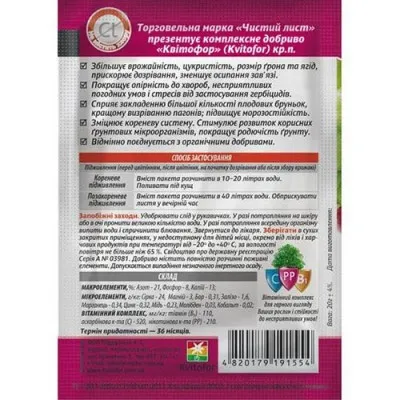 Удобрение Чистый лист для винограда, 20г фото