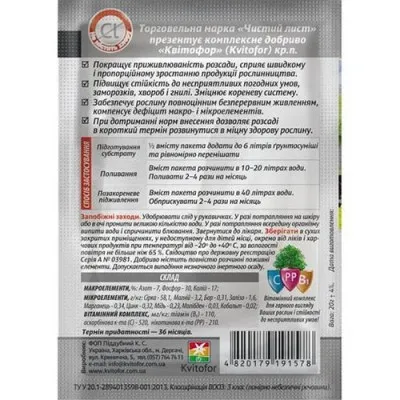 Удобрение Чистый лист для рассады, 20г фото