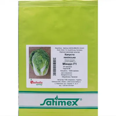 Капуста пекинская Микадо F1, 1000 сем. (Satimex) фото