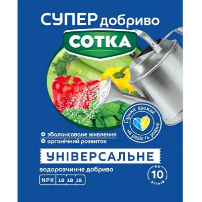 Минеральное удобрение Сотка Универсальное 20г фото