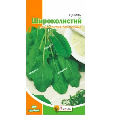Щавель Широколистый 2г фото