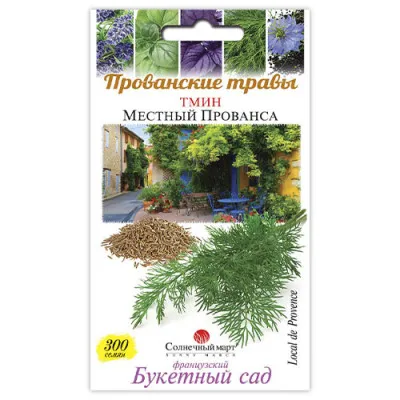 Тмин Местный Прованса фото