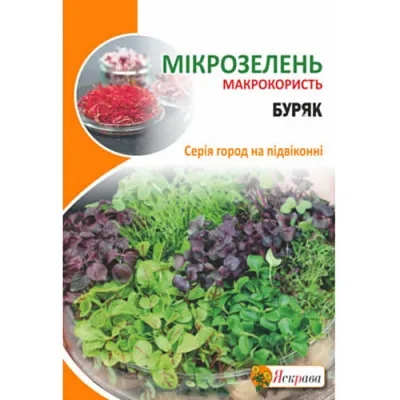 Семена микрозелени Свеклы фото