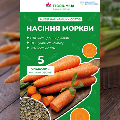 Набор Моркови (5 упаковок) фото