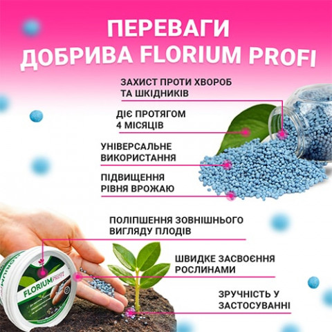 Удобрение для пионов (Florium Profi универсальное) 4м. 500г фото