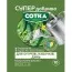 Минеральное удобрение Сотка для огурцов, кабачков, дынь 20г фото
