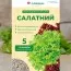 Набор Салатный (5 упаковок) фото