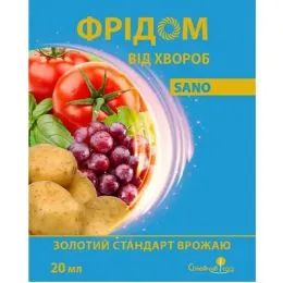 Фунгицид Фридом 20 мл фото