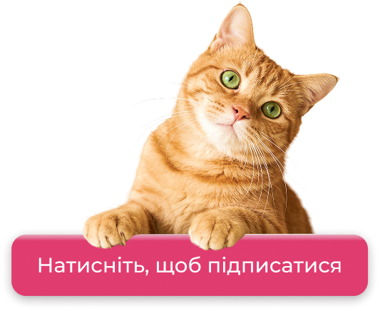 Натисніть, щоб підписатися