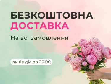Бесплатная доставка на все заказы Florium